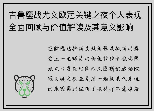 吉鲁鏖战尤文欧冠关键之夜个人表现全面回顾与价值解读及其意义影响 吉鲁鏖战尤文欧冠关键之夜个人表现全面回顾与价值解读及其意义影响