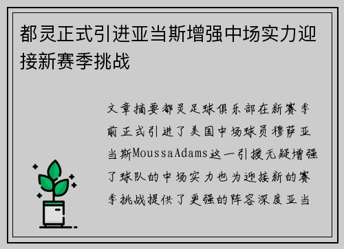 都灵正式引进亚当斯增强中场实力迎接新赛季挑战 都灵正式引进亚当斯增强中场实力迎接新赛季挑战