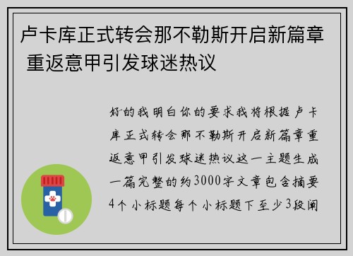 卢卡库正式转会那不勒斯开启新篇章 重返意甲引发球迷热议 卢卡库正式转会那不勒斯开启新篇章 重返意甲引发球迷热议